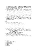 장애아동과 비장애 아동 의사회 통합을 위한 체험학습 프로그램-4