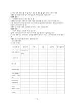 장애아동과 비장애 아동 의사회 통합을 위한 체험학습 프로그램-18