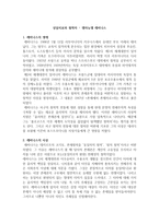 상담치료와 철학자 엠마뉴엘레 비나스2-1