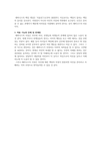 상담치료와 철학자 엠마뉴엘레 비나스2-2
