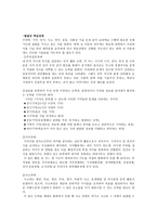 학습장애아동의 교육-2