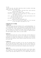 학습장애아동의 교육-4