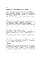 학습장애아동의 교육-12