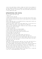 학습장애아동의 교육-13