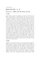 현학의 시대 위진남북조-3
