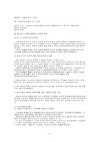 청소년 문화의 의미와 성격-5