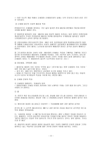 청소년 문화의 의미와 성격-6