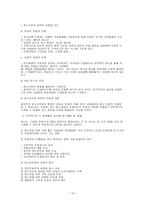 청소년 문화의 의미와 성격-10