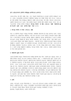 고린도후서의 신학적 주제 하나님 아버지 주 예수 그리스도 성령-1