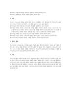 고린도후서의 신학적 주제 하나님 아버지 주 예수 그리스도 성령-2