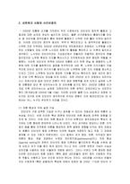 사이버 공간과 정치커뮤니케이션-2