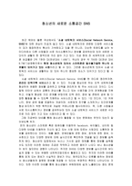 청소년의 새로운 소통 공간 SNS 고등학생 논설문-1
