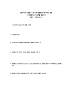 소셜미디어 이용 동기가 만족과 재방문의도에 미치는 영향 농촌체험마을 이용자를 중심으로 논문 리뷰-1