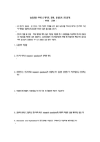 소셜미디어 이용 동기가 만족과 재방문의도에 미치는 영향 농촌체험마을 이용자를 중심으로 논문 리뷰-5