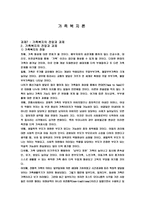 가족복지의 전망과 과제-1
