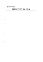 근 현대 정치사상의 세계 인식 헤겔 정치사상에서의 신뢰 애국심 그리고 신념-1