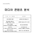 미디어 콘텐츠 분석1-1