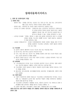 장애 아동 복지 서비스-1
