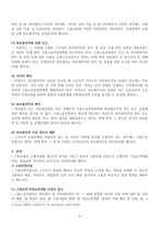 사회보험법 레포트-3