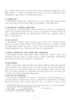 사회보험법 레포트-4