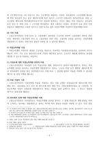 사회보험법 레포트-5