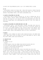 사회보험법 레포트-6
