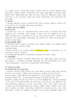 사회보험법 레포트-8