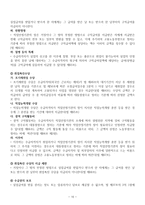 사회보험법 레포트-10