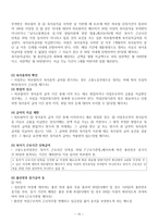 사회보험법 레포트-12