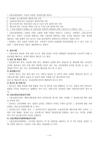 사회보험법 레포트-14