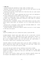 사회보험법 레포트-15