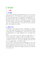 인터넷 중독 연구 문제점과 해결방안-2