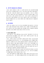 인터넷 중독 연구 문제점과 해결방안-3