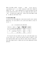 인터넷 중독 연구 문제점과 해결방안-4