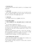 인터넷 중독 연구 문제점과 해결방안-6