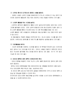 인터넷 중독 연구 문제점과 해결방안-7