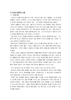 인터넷 중독 연구 문제점과 해결방안-8