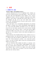 인터넷 중독 연구 문제점과 해결방안-10