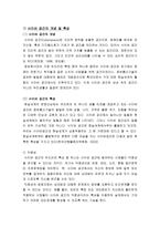 인터넷 중독 연구 문제점과 해결방안-11