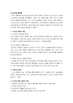 인터넷 중독 연구 문제점과 해결방안-14
