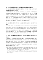 인터넷 중독 연구 문제점과 해결방안-15