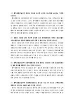 인터넷 중독 연구 문제점과 해결방안-16