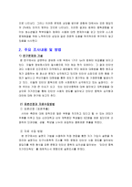인터넷 중독 연구 문제점과 해결방안-17