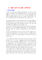 인터넷 중독 연구 문제점과 해결방안-19
