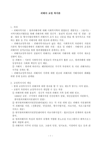 피해자 교정 복지론-1
