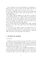 한국 반다문화담론에 대한 노인세대인식-4