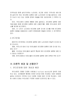 한국 반다문화담론에 대한 노인세대인식-5