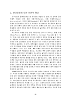 한국 반다문화담론에 대한 노인세대인식-10