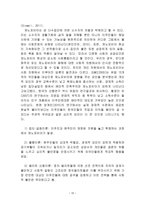 한국 반다문화담론에 대한 노인세대인식-12