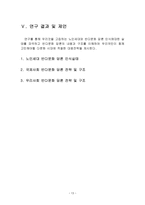 한국 반다문화담론에 대한 노인세대인식-15